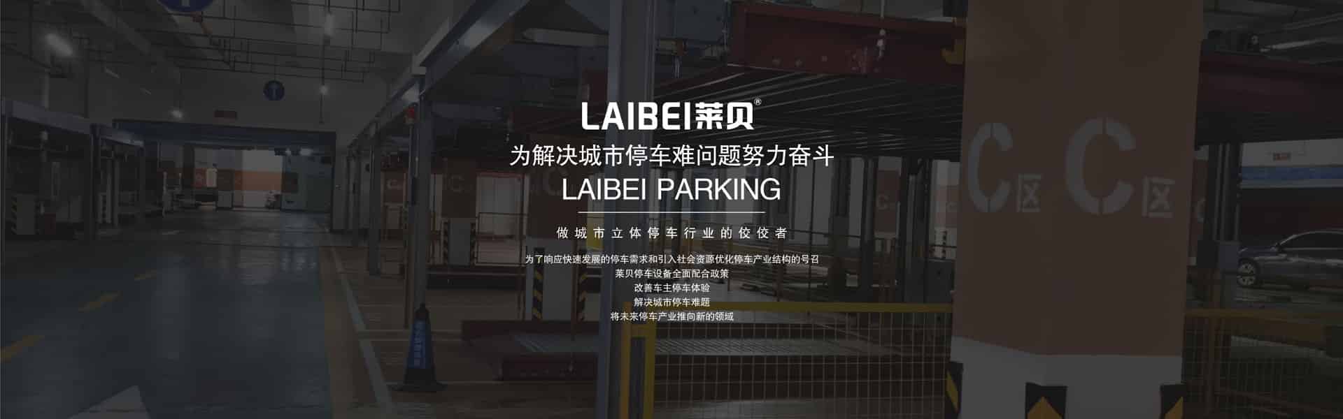 PJS機(jī)械停車庫(kù)安裝